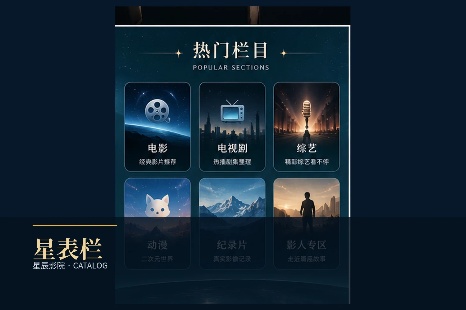 星辰影院星表片单