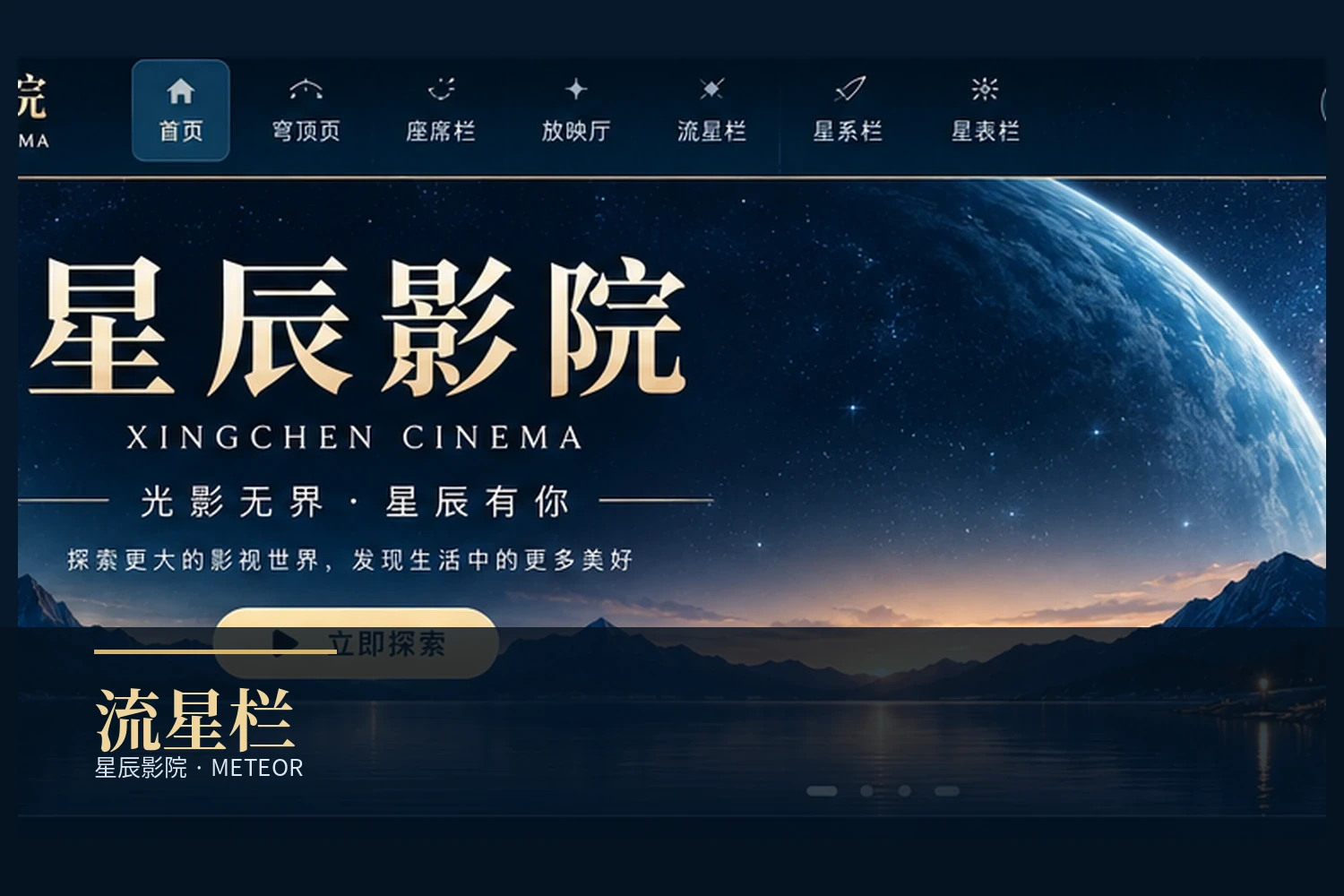 星辰影院流星栏导览