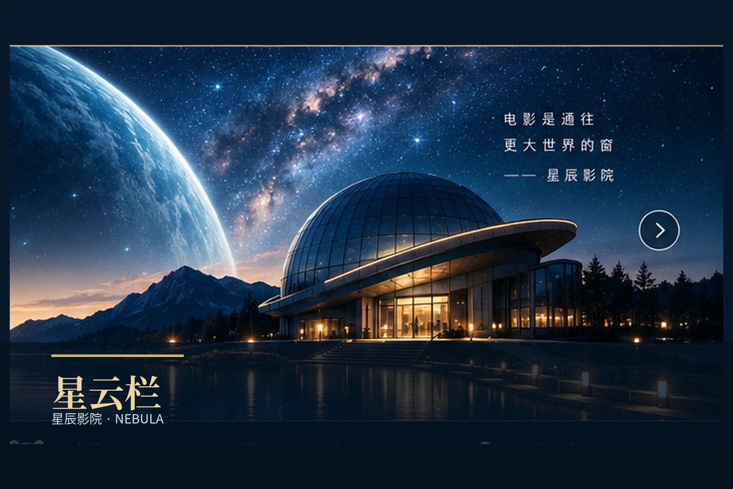 星辰影院幕后星云栏