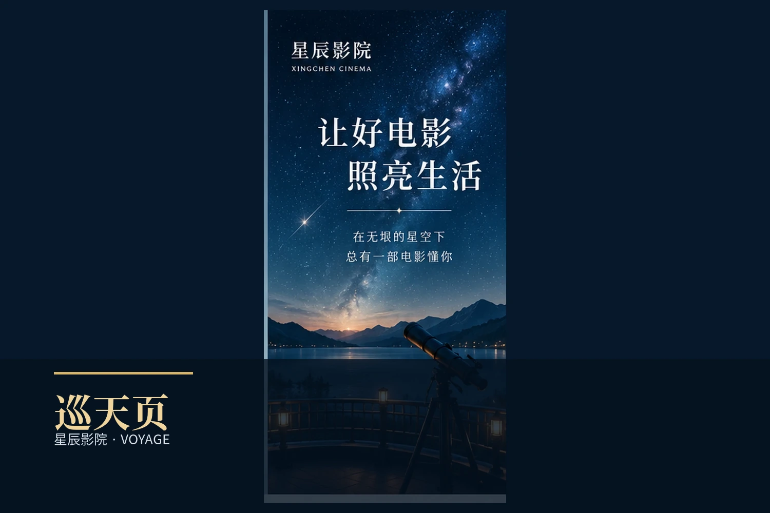 星辰影院巡天页观看方法与版权常识